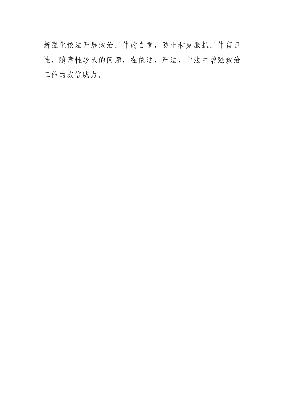 写材料用典:不知致治之要,则心愈劳而事愈乖.docx,第2页预览