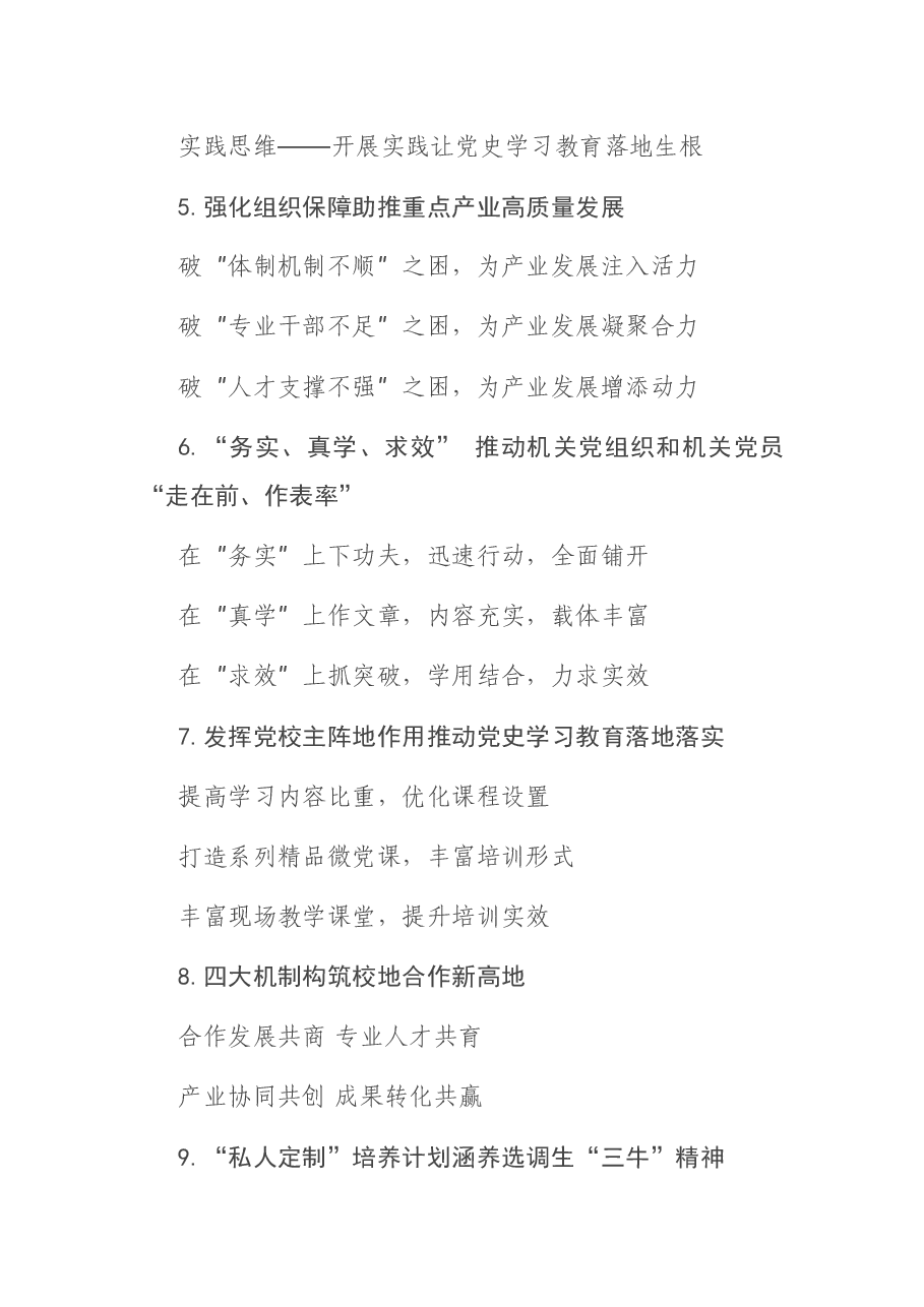 党建工作写作提纲(30例).docx,第2页预览