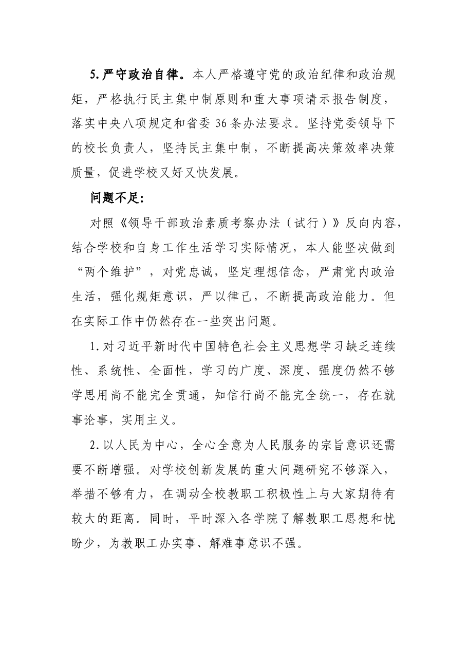 党员领导干部政治画像报告.docx,第3页预览