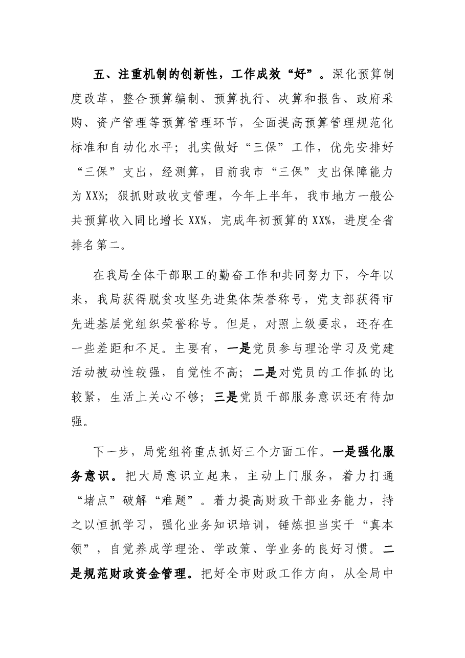 财政局2021年上半年抓基层党建工作汇报.docx,第3页预览