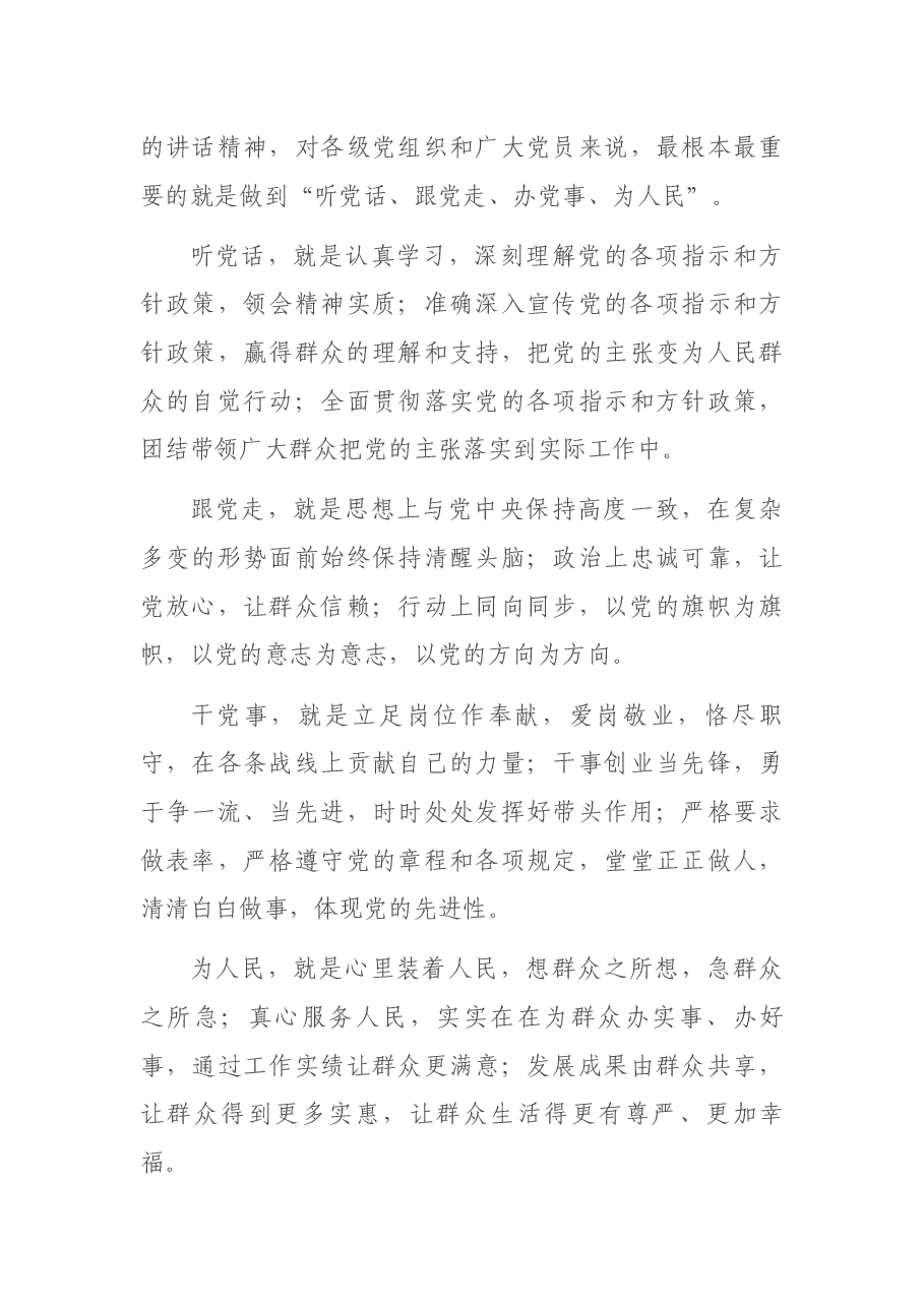 在政协机关“支部主题党日”上的讲话.docx,第3页预览