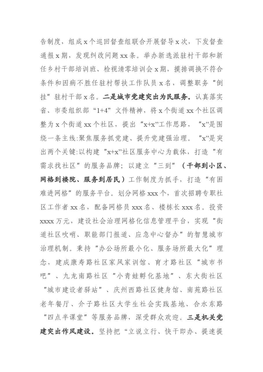 关于2020年抓党建工作情况报告.docx,第4页预览