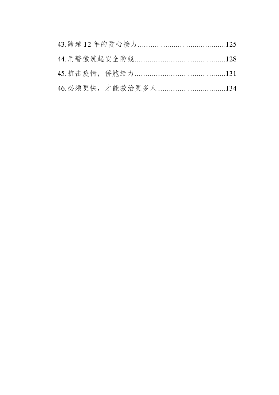 (46篇)2020年度人民日报精选人物素材汇编.docx,第3页预览