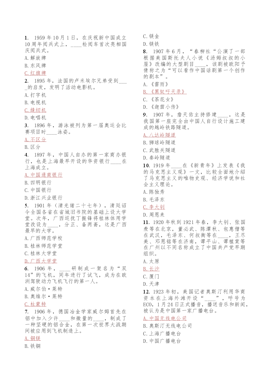 挑战答题题库.doc,第1页预览