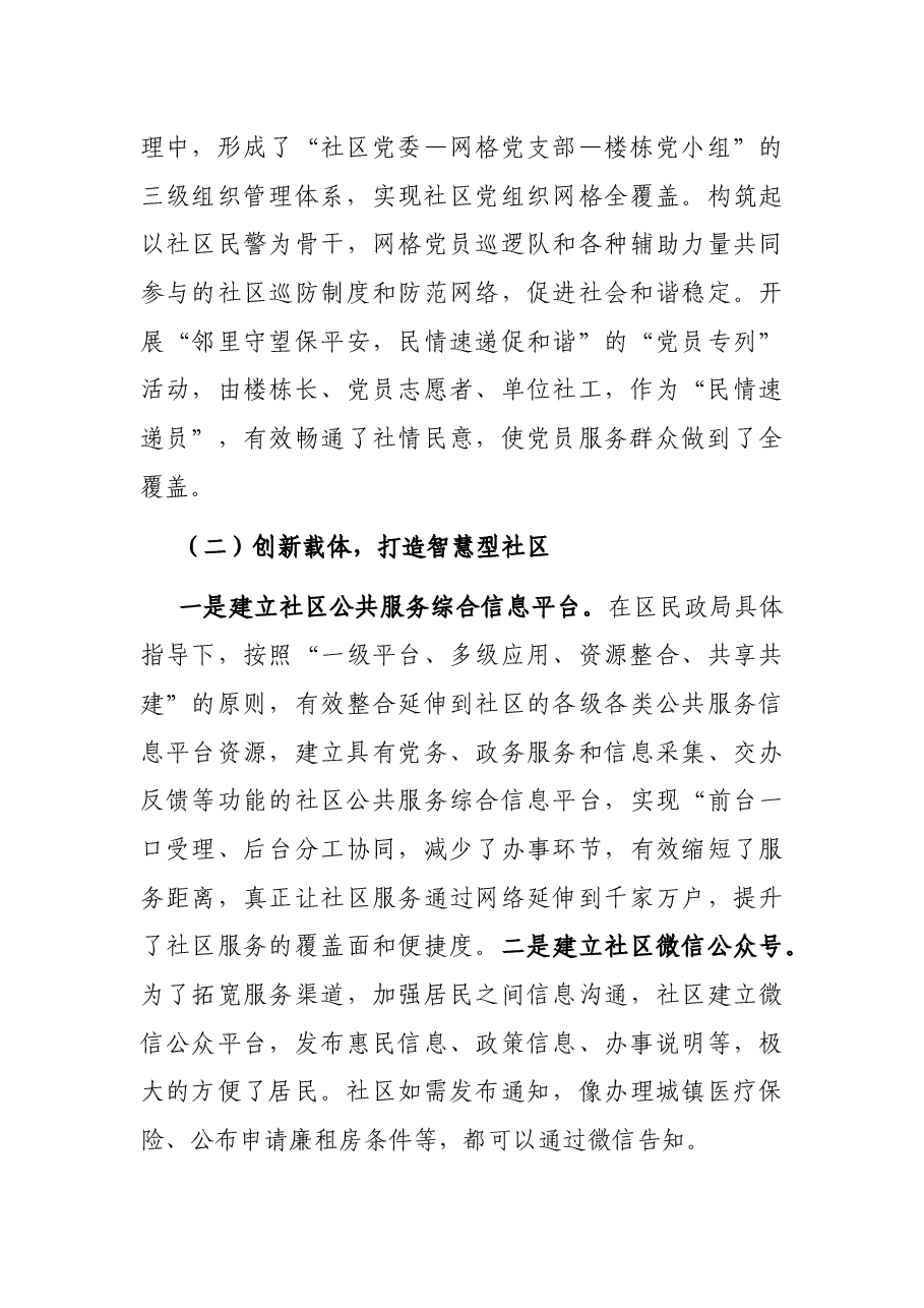 X社区党委党建工作汇报.docx,第3页预览