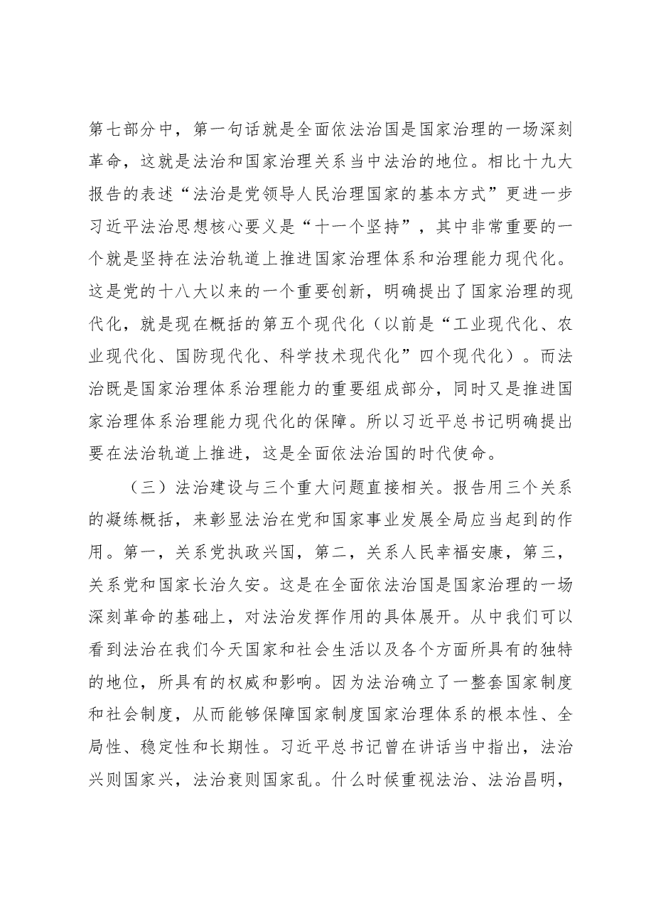 全市法院系统政治轮训专题辅导报告.docx,第3页预览