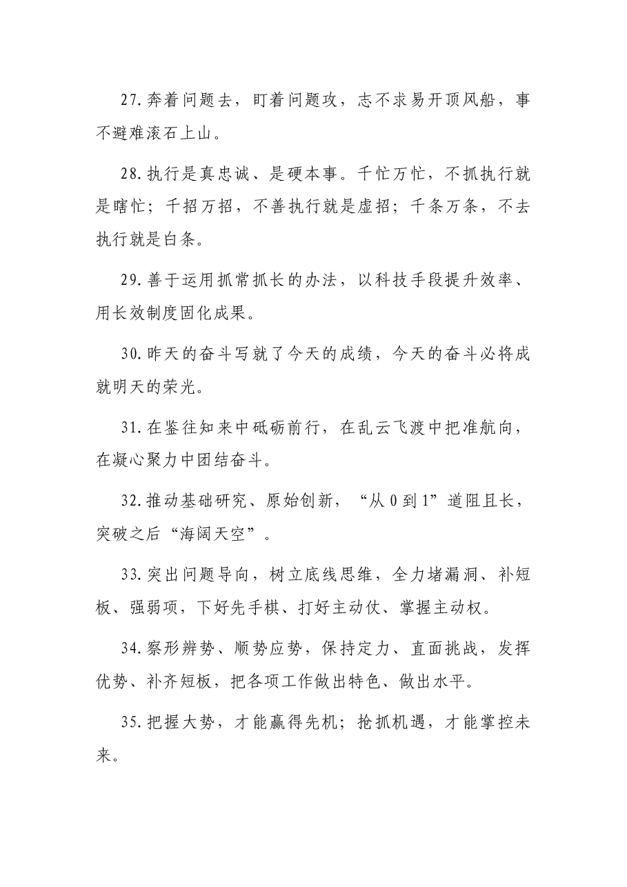 天天金句精选11.docx,第4页预览