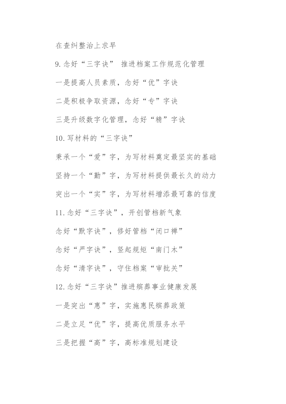 〔诀〕字写作提纲第4辑(30例).docx,第3页预览