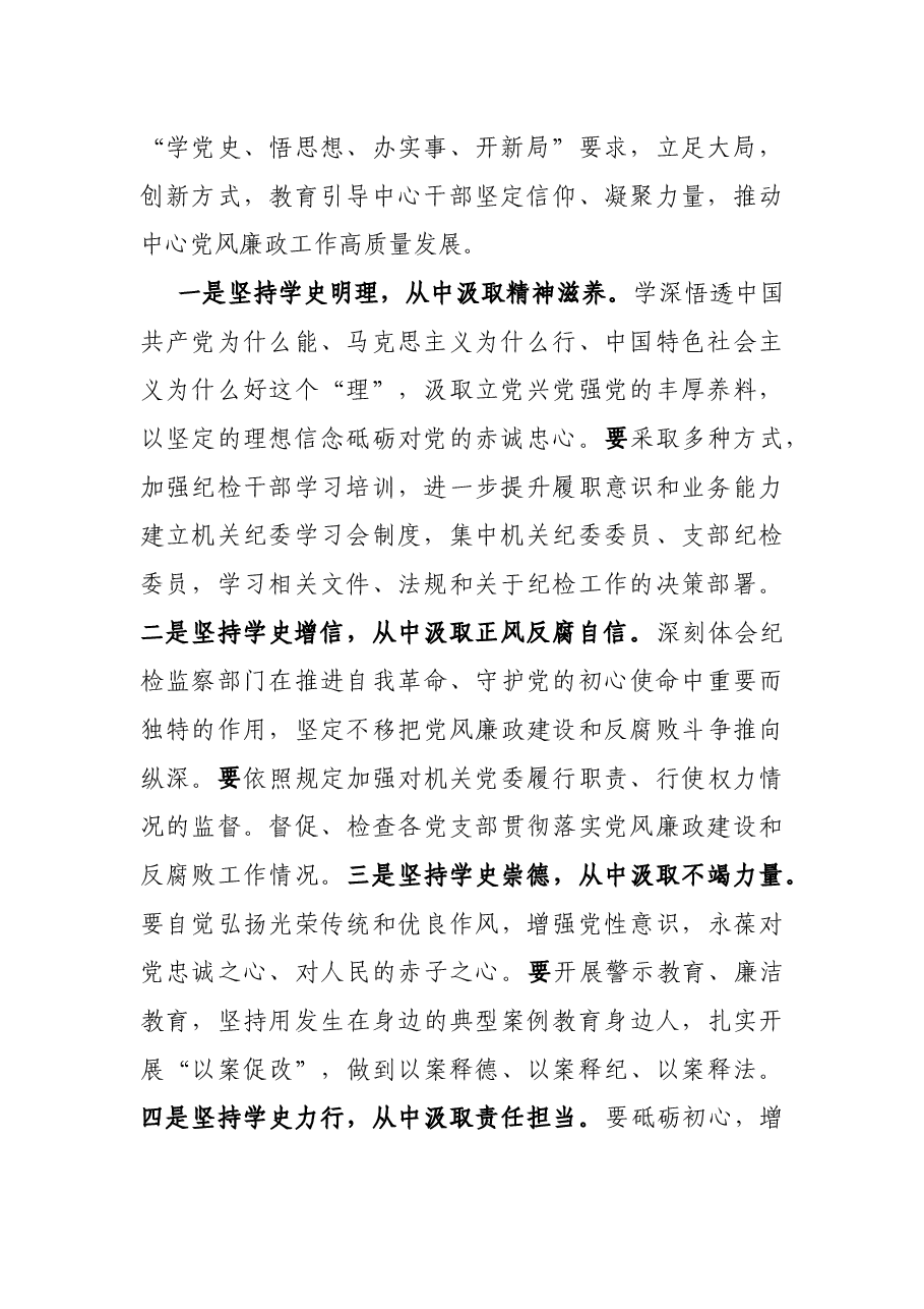 半年党建工作推进会发言:进一步抓好机关纪检工作.docx,第2页预览