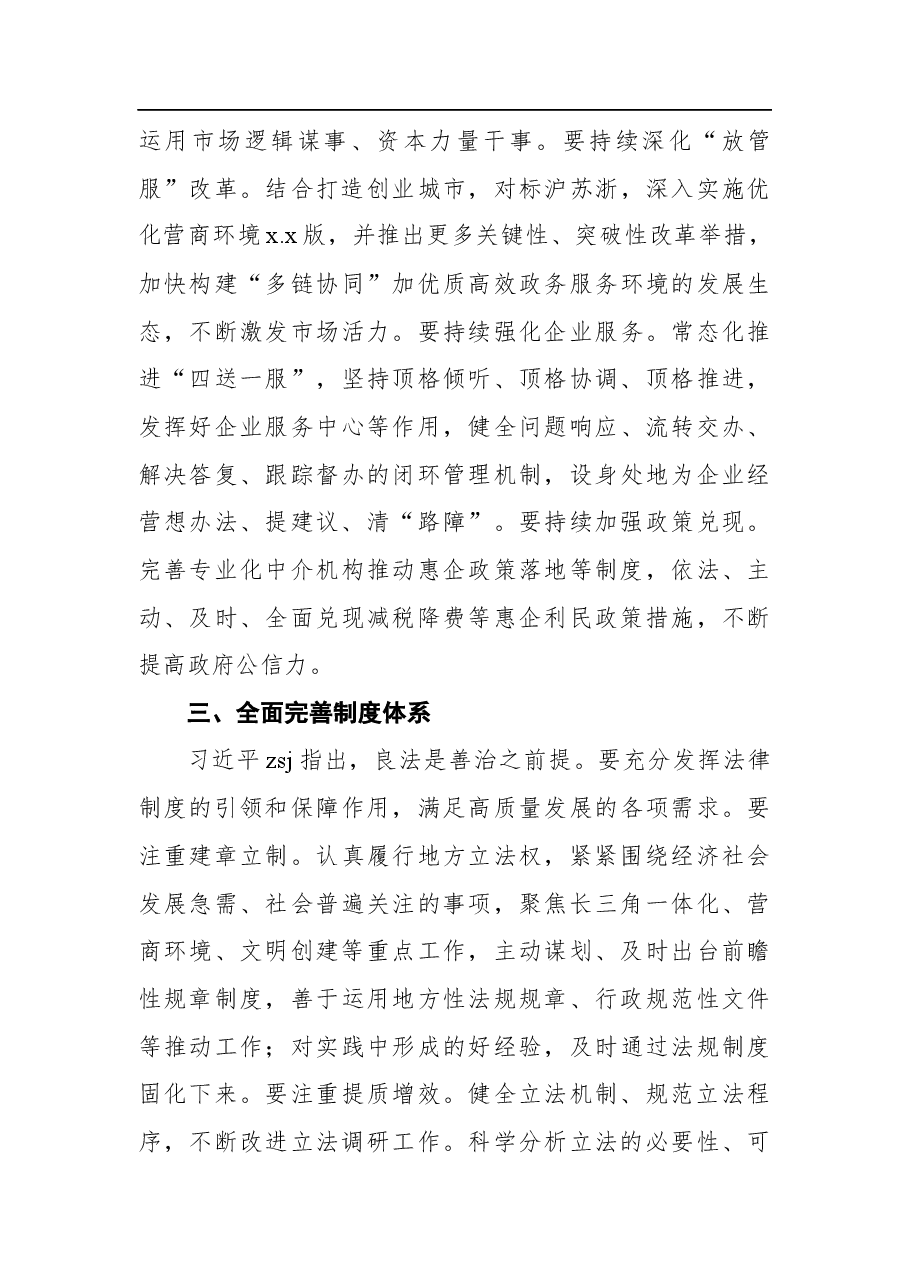 学习贯彻习近平法治思想报告汇编(6篇).docx,第4页预览