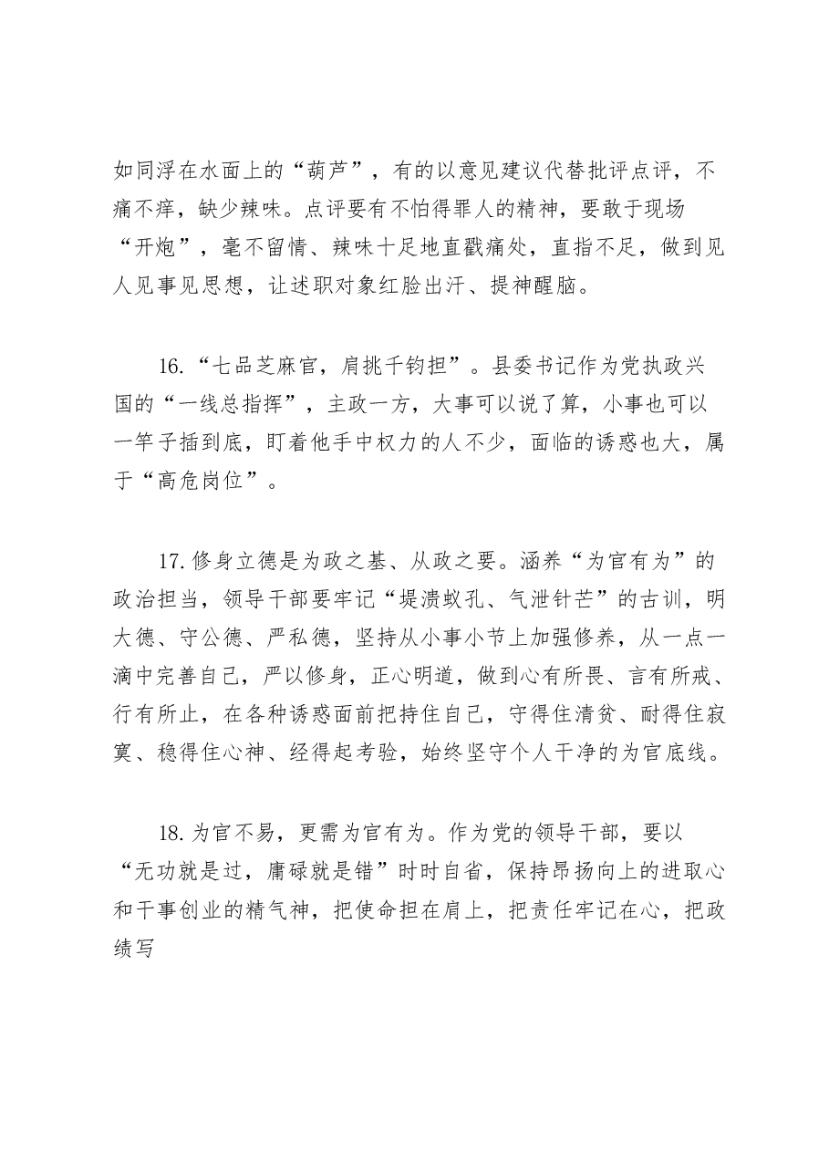 写材料最新金句300句汇编.docx,第4页预览