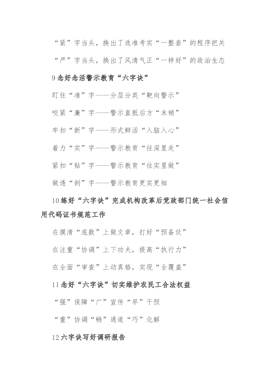 〔诀〕字写作提纲第27辑(30例).docx,第4页预览