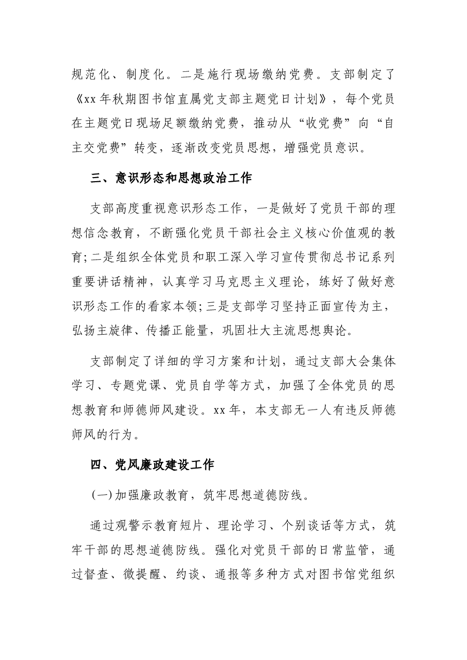 学校党委党建工作自查报告.docx,第4页预览