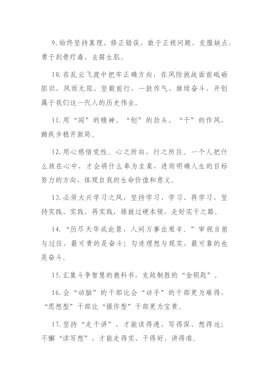 天天金句精选6.docx，第2页预览