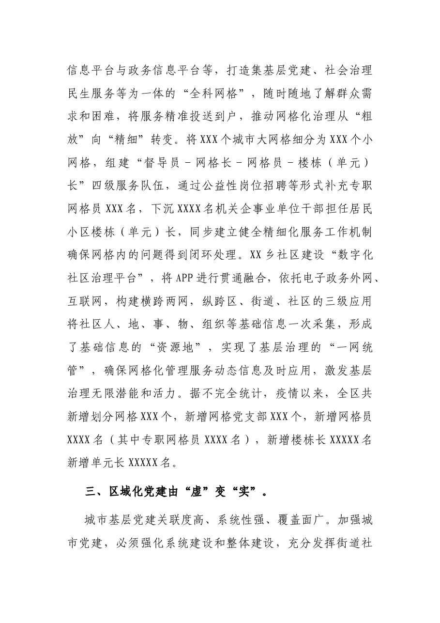后疫情时期全市城市基层党建工作情况汇报.docx,第4页预览