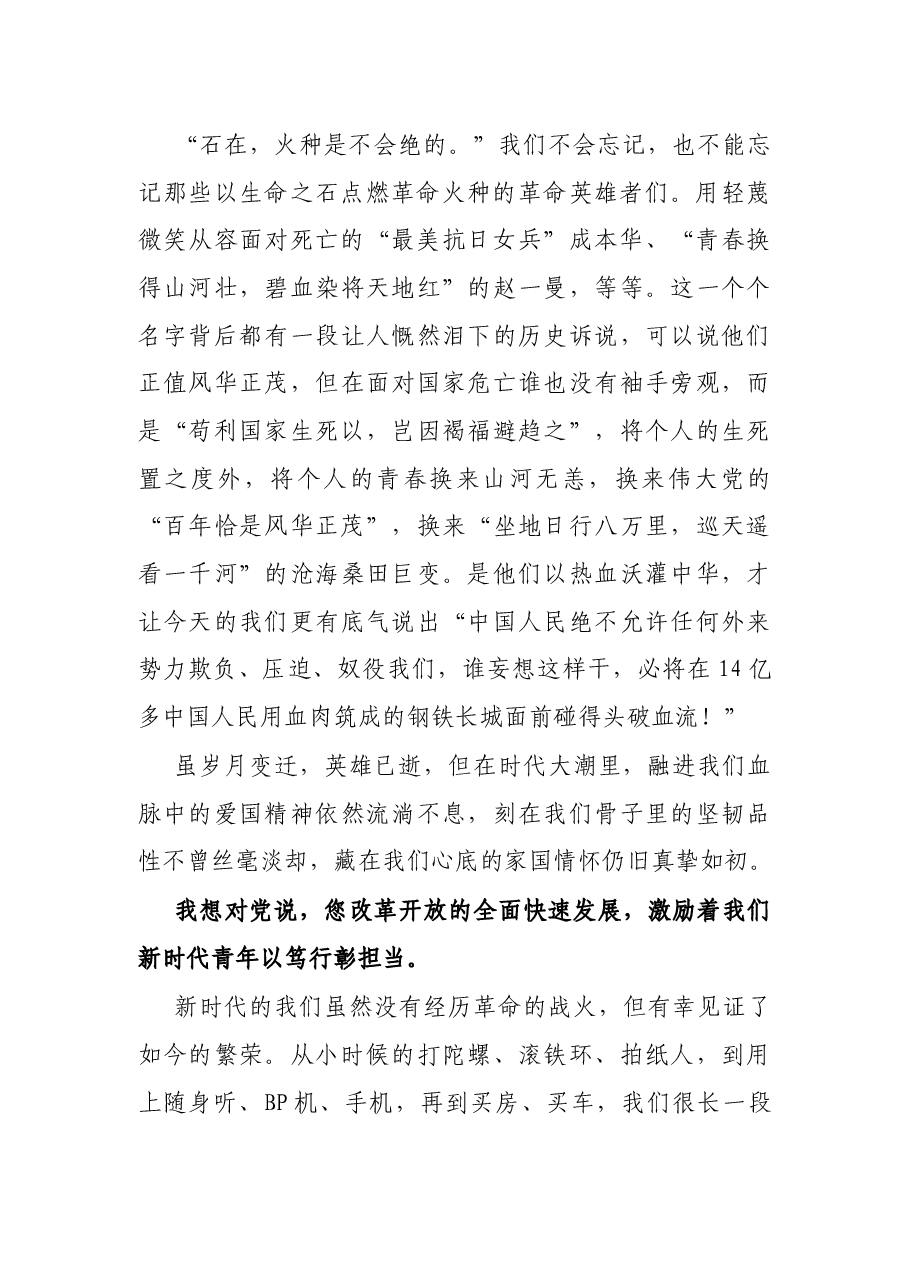 演讲稿：我想对党说.docx，第2页预览