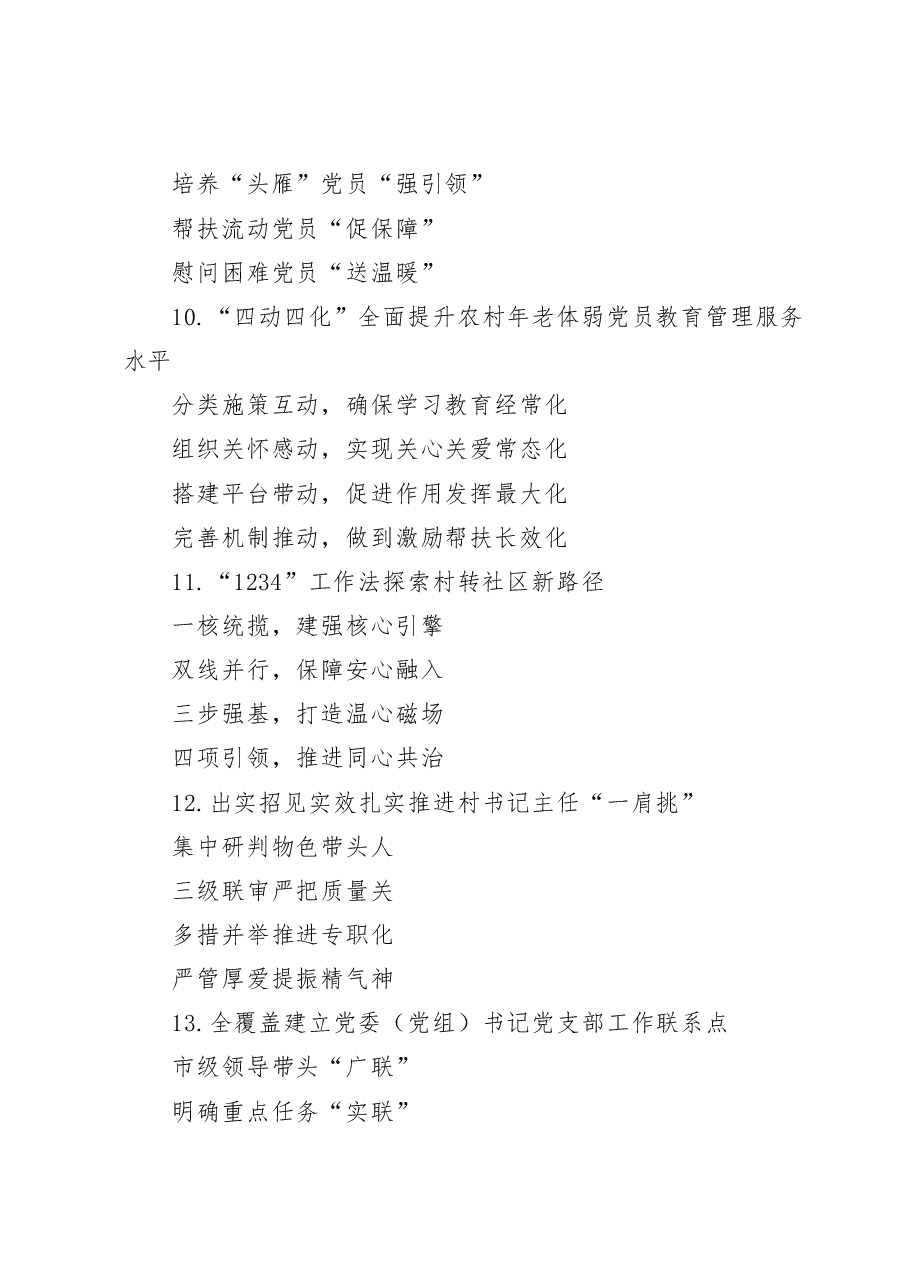 党建提纲1.doc,第3页预览
