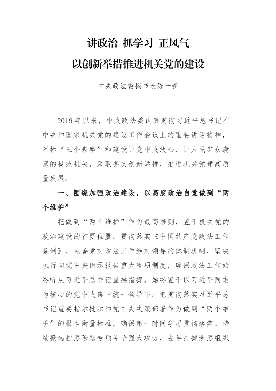 年终15:党建工作汇报如何写?6位省部级领导为你来打样.docx,第1页预览