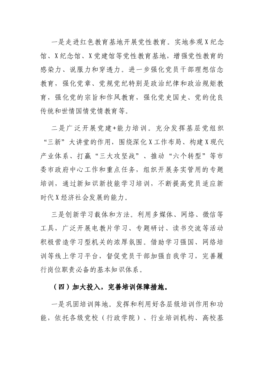 X市直机关工委党员教育工作开展情况汇报.docx，第4页预览