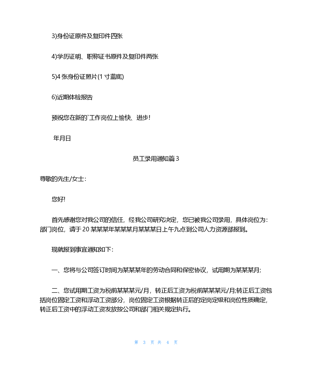 关于员工录用通知3篇.docx,第3页预览