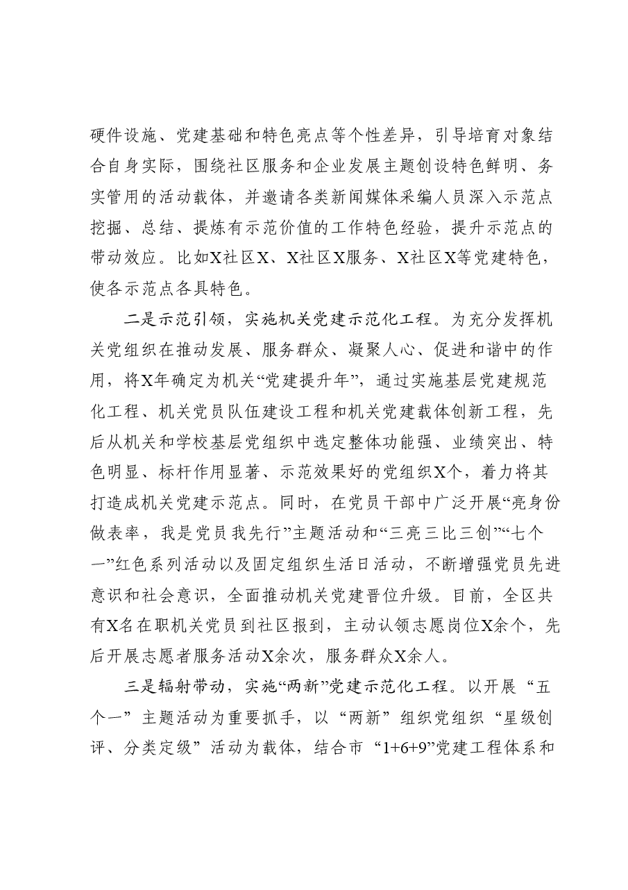 年终12:区委组织部党建工作汇报.docx,第3页预览