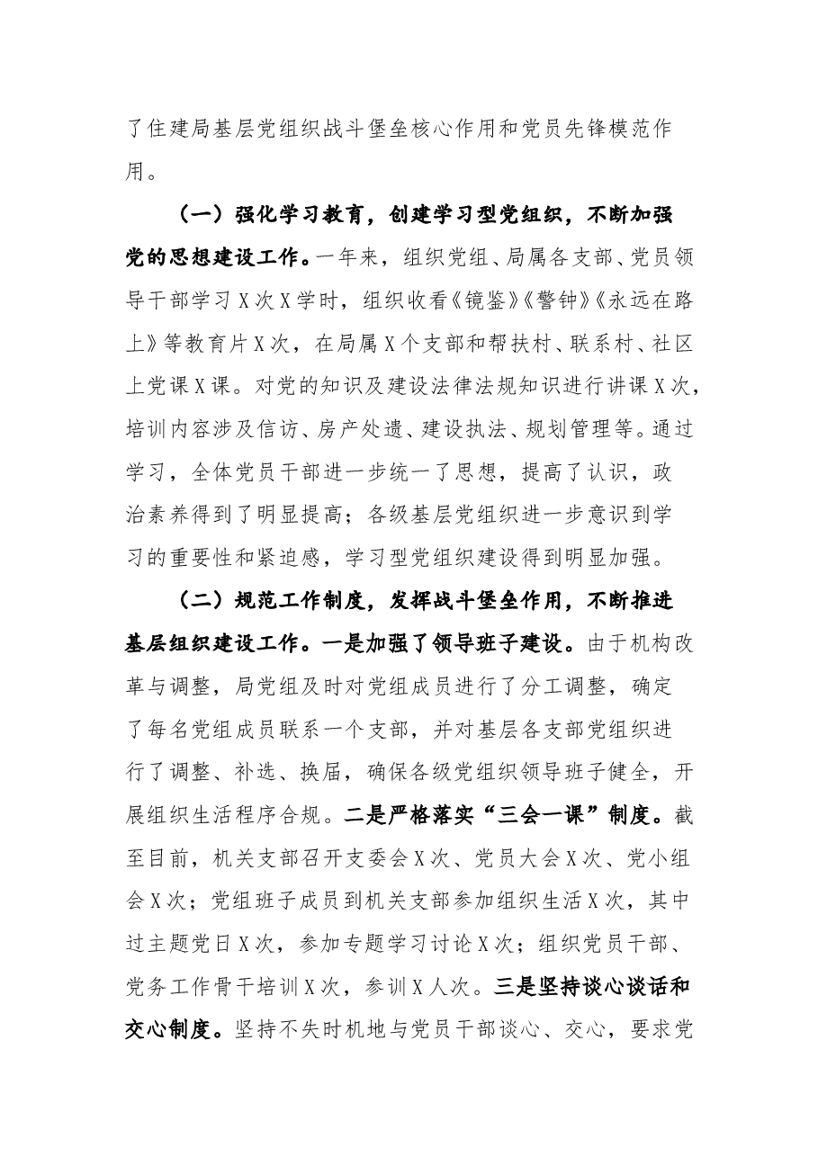 县住房和城乡建设局关于2020年度基层党建重点目标任务自查报告.doc,第2页预览