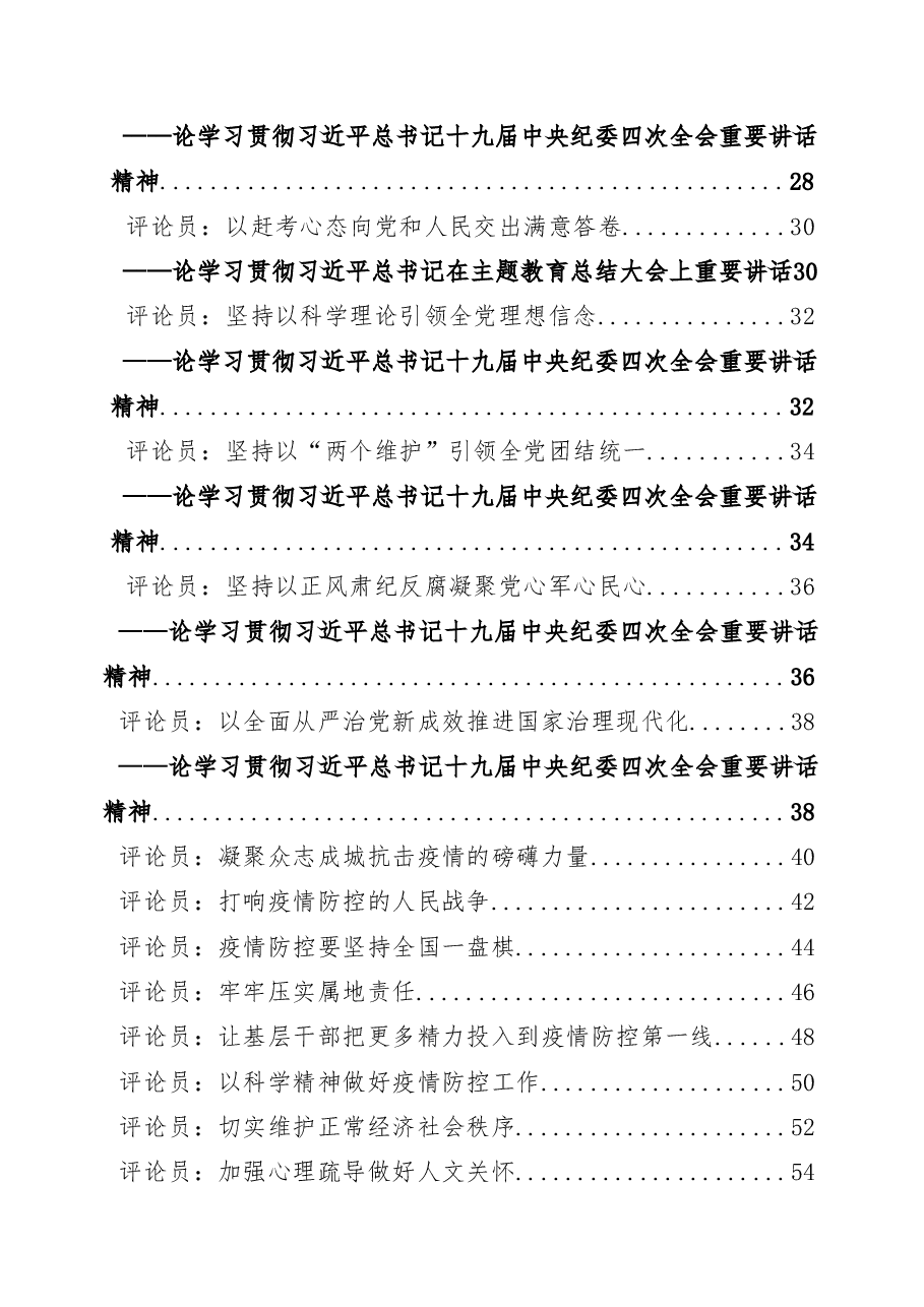 (300篇)人民日报2020年重要评论集汇编.docx,第2页预览