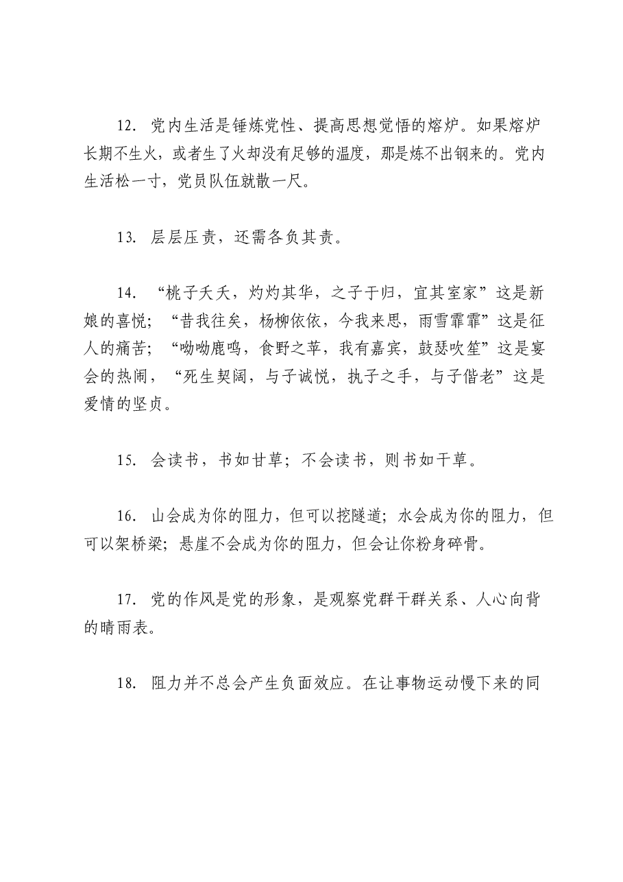 (300句)公文材料高质量金句2.docx,第4页预览