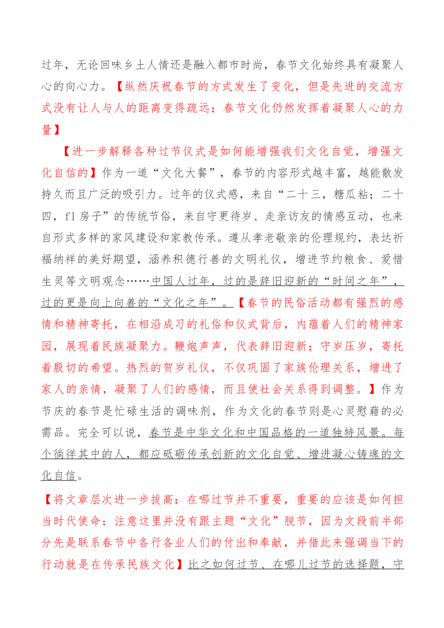 时评精析.docx，第3页预览