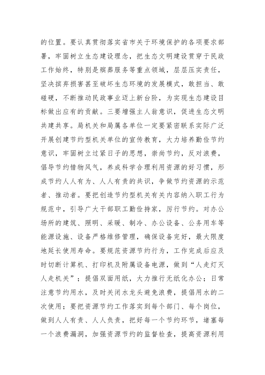 张晓宇:在党建统领“一强三创”学习交流发言上的讲话.docx,第4页预览