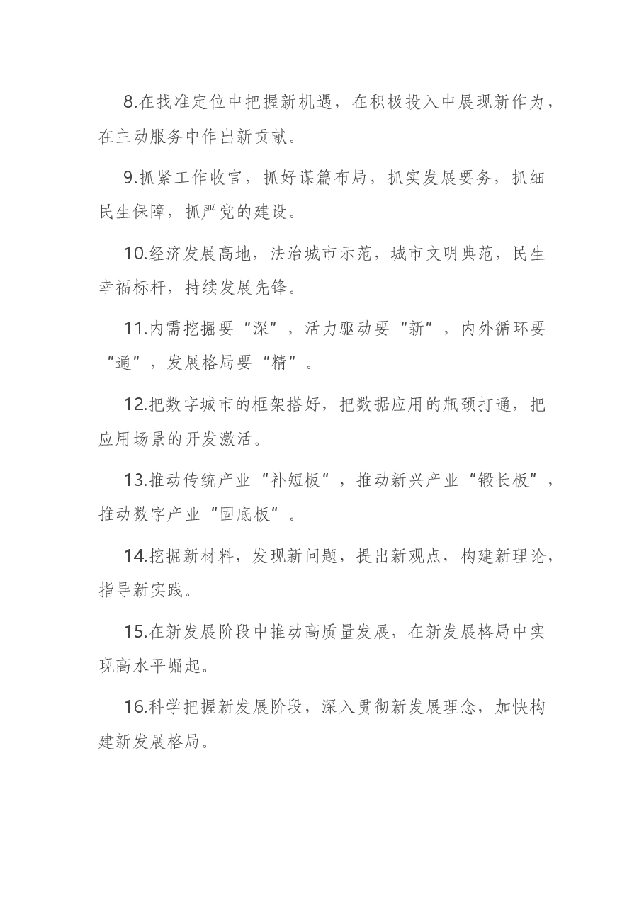 发展布局金句.docx,第2页预览