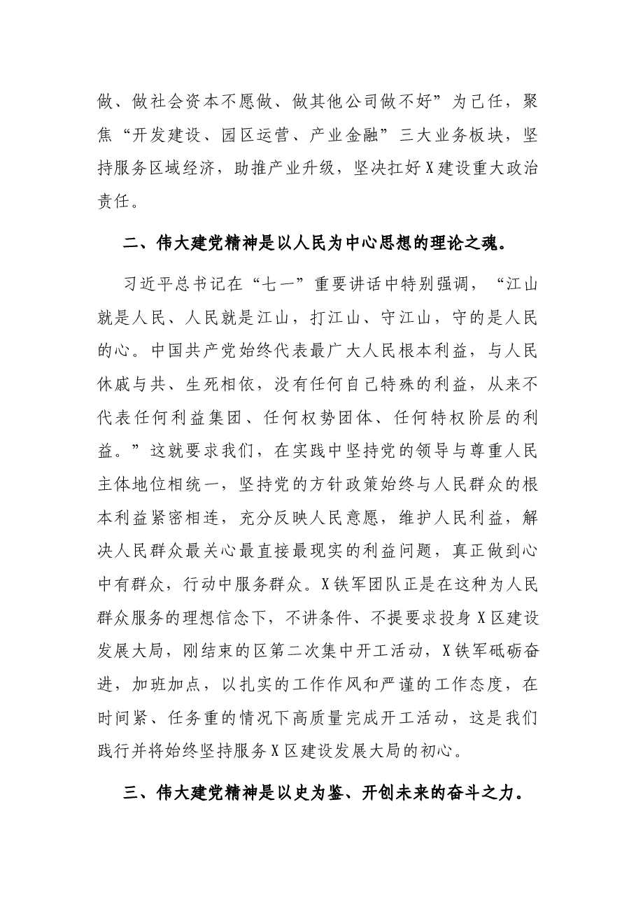 在X区党工委理论学习中心组专题读书班上的发言.docx，第3页预览