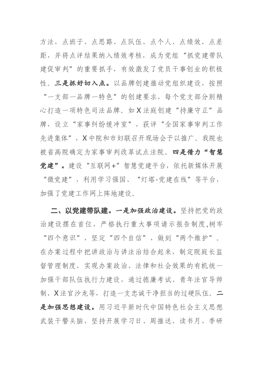 X县人民法院党建工作汇报发言.docx,第2页预览