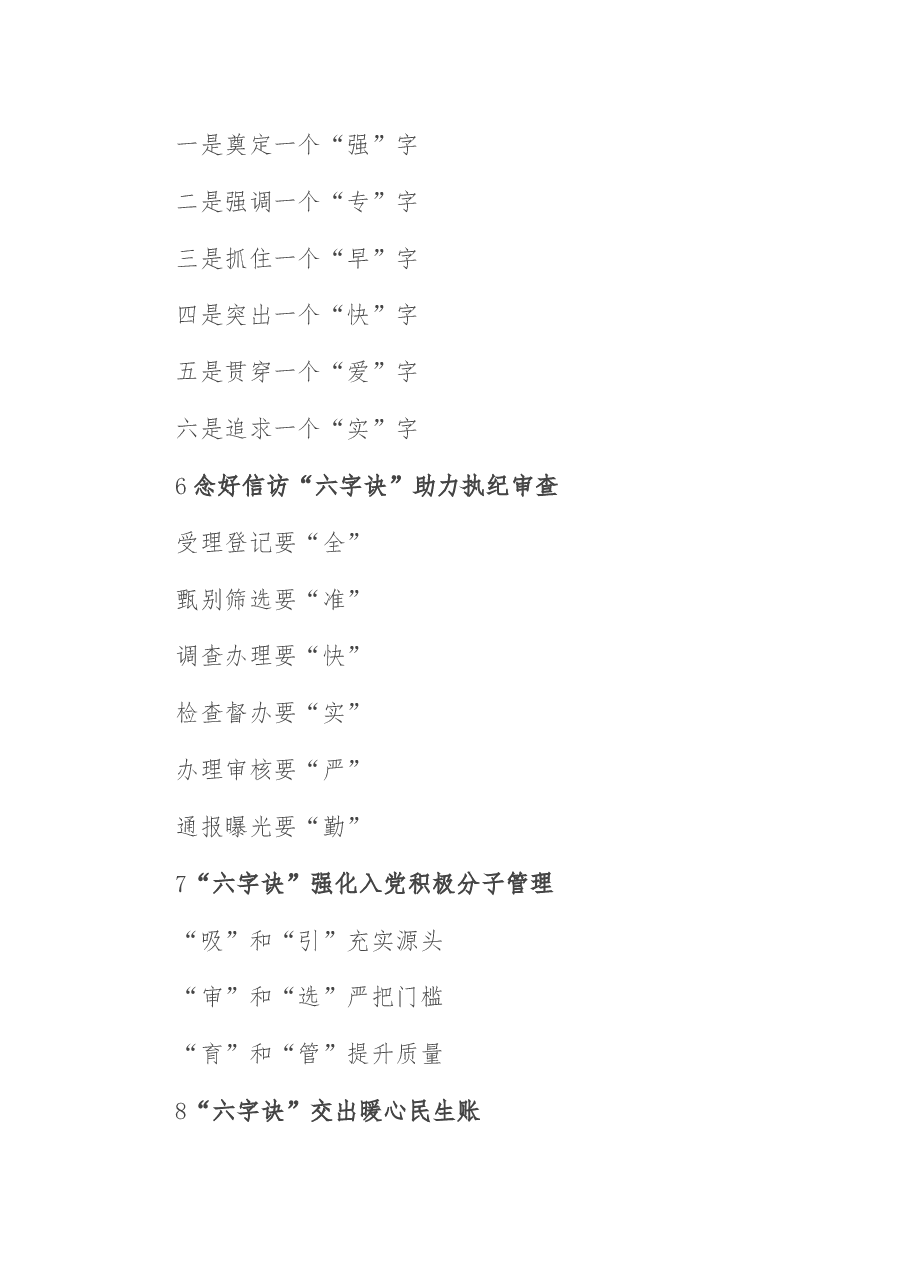 〔诀〕字写作提纲第29辑(30例).docx,第3页预览