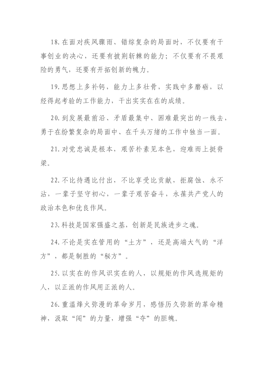 天天金句精选6.docx，第3页预览