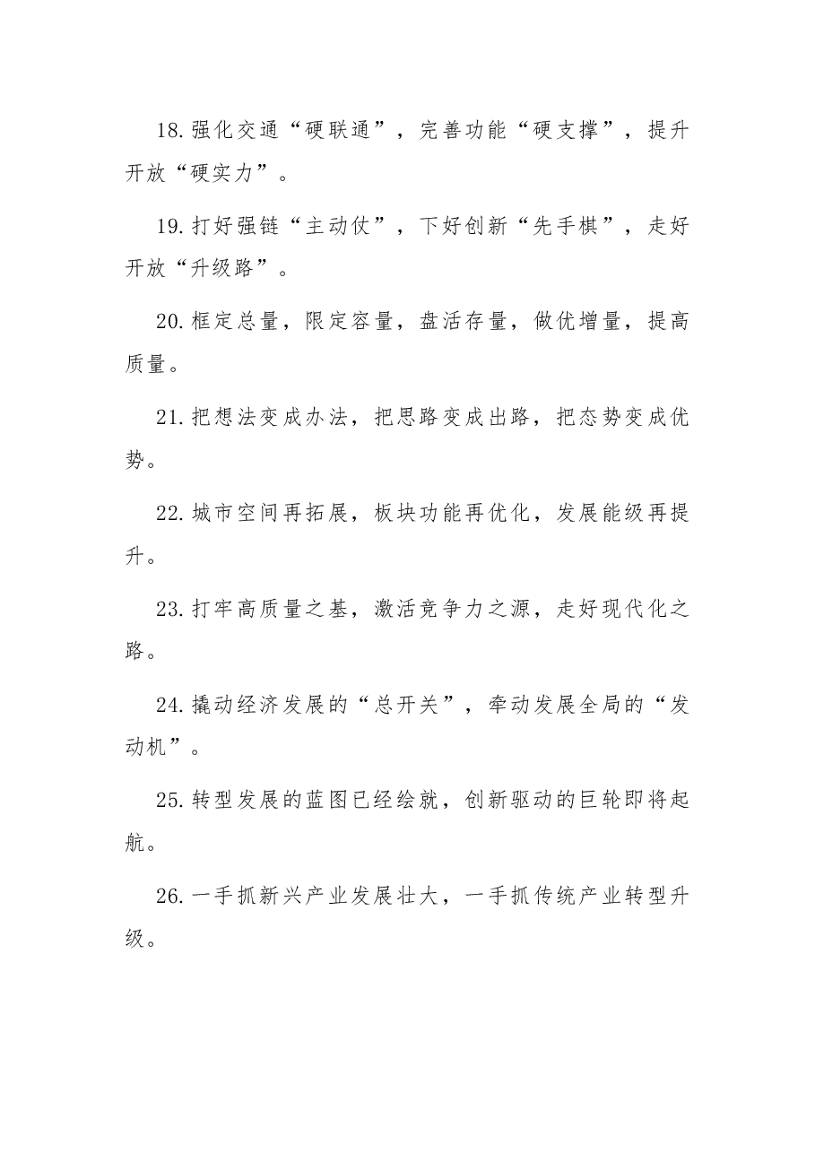 （40条）“转型升级”类有关排比句大全.docx，第3页预览