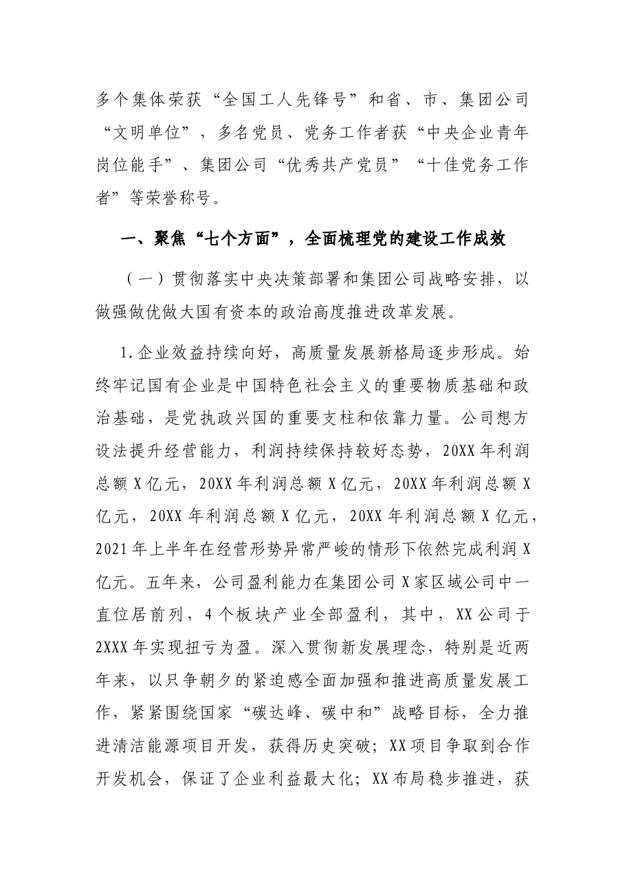 X能源公司关于全国国企党建会精神贯彻落实情况回头看自查报告.docx,第2页预览