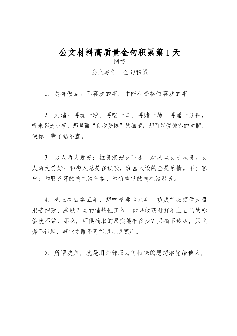 (300句)公文材料高质量金句3.docx,第2页预览