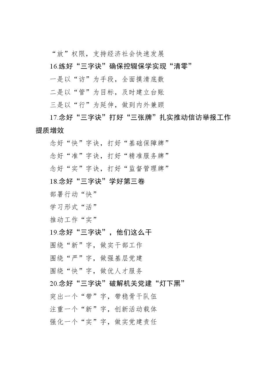 〔三字诀〕提纲1-157.docx,第4页预览