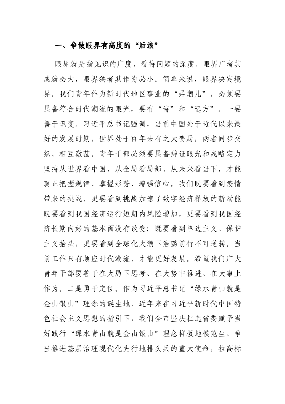 领导干部在2021年群团组织工作座谈会上的发言材料.docx,第2页预览