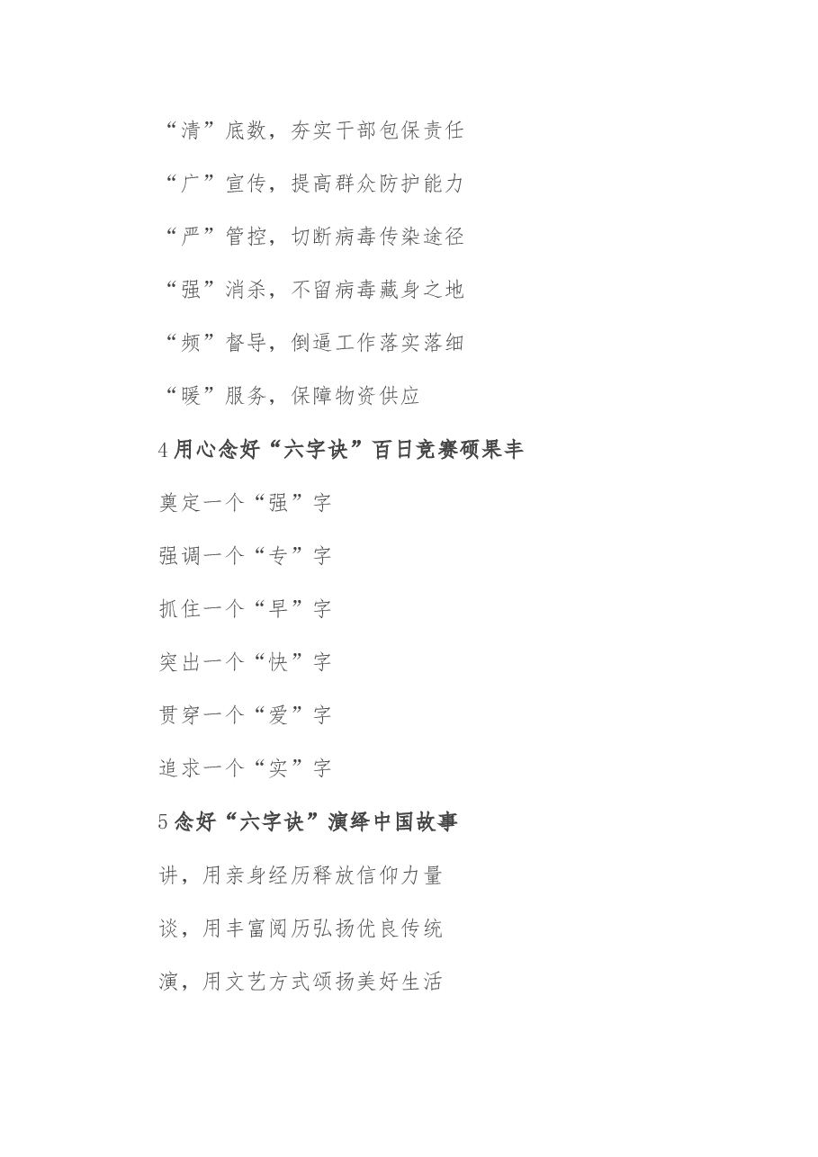 〔诀〕字写作提纲第26辑(30例).docx,第2页预览