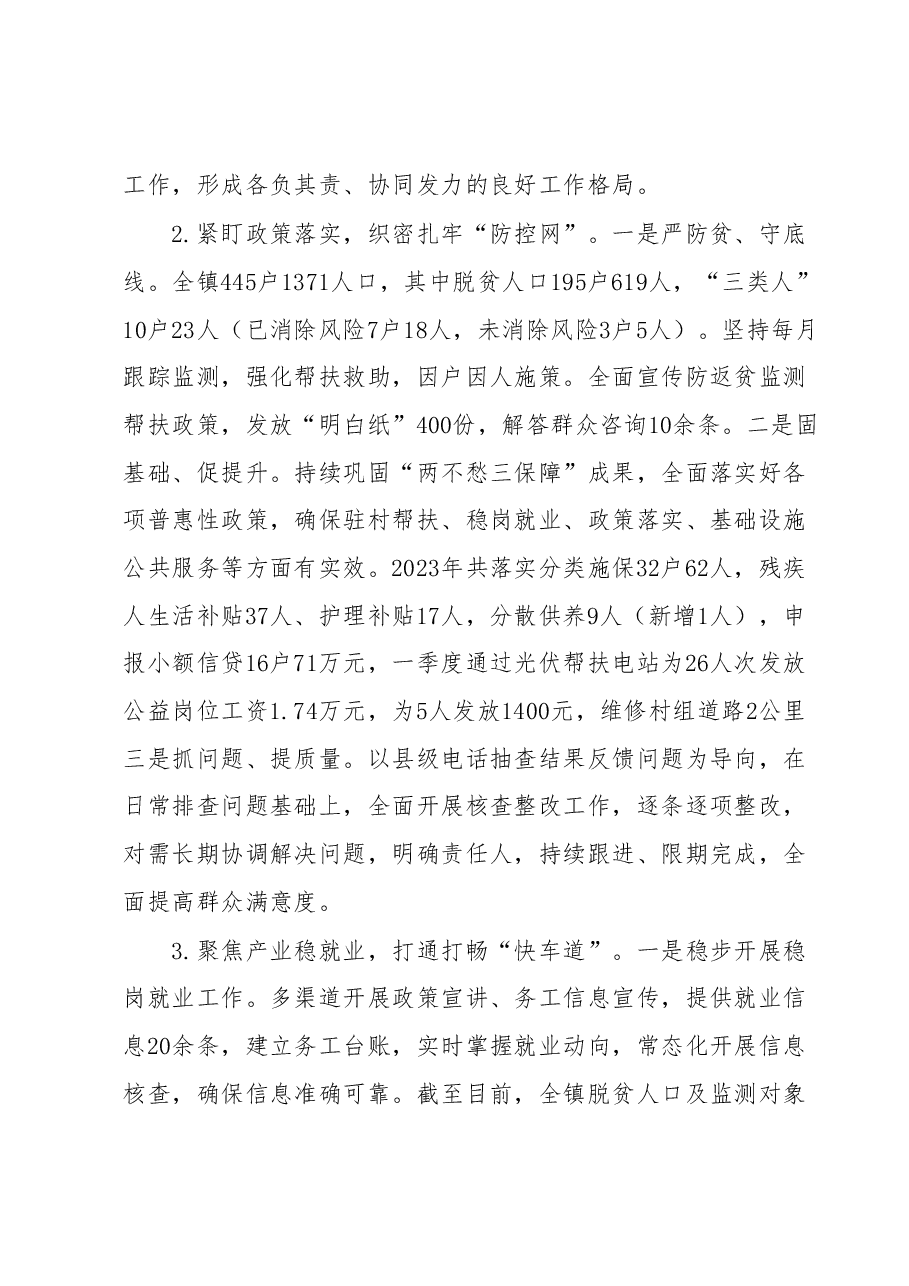 XX镇第一季度工作开展情况.docx,第2页预览