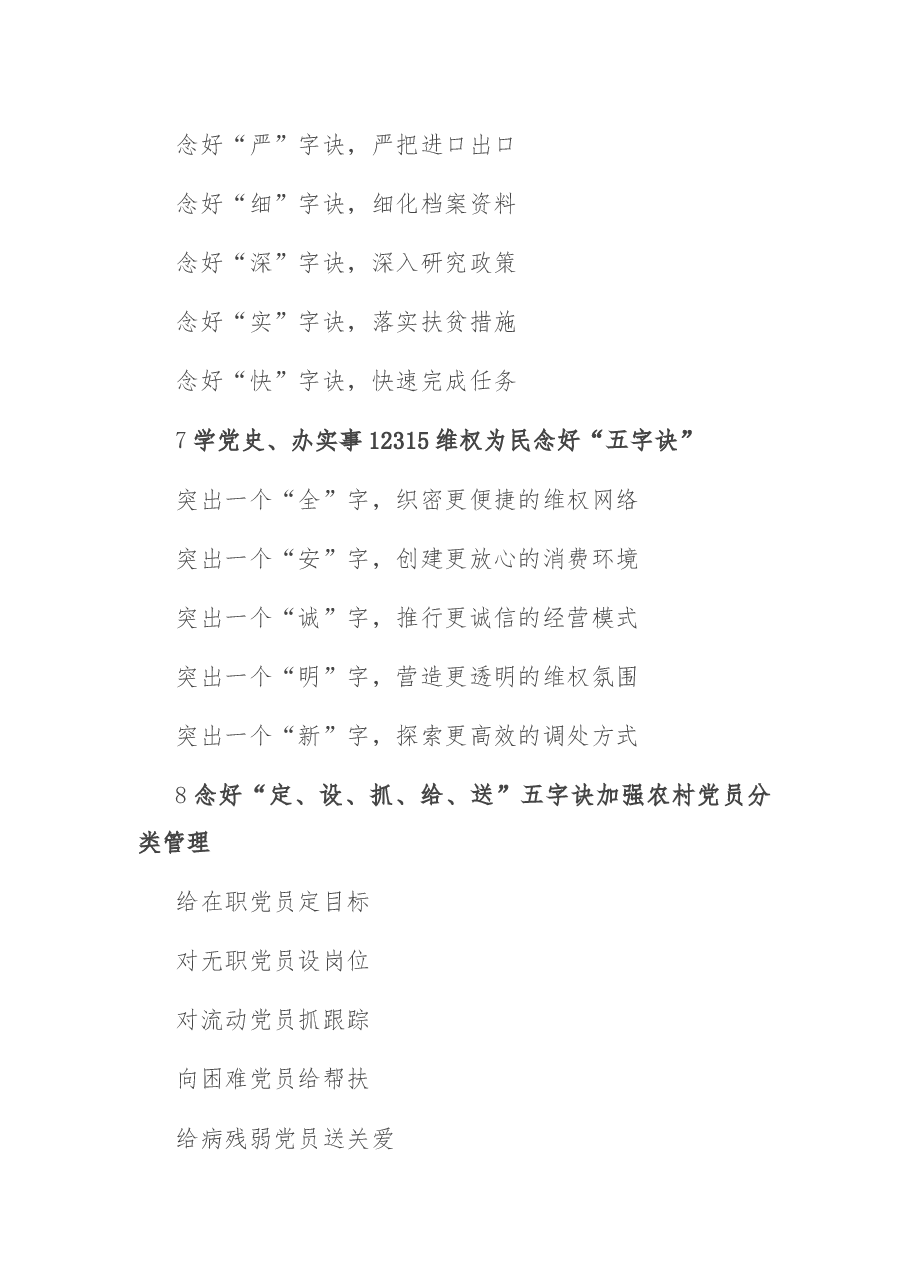 〔诀〕字写作提纲第22辑(30例).docx,第3页预览