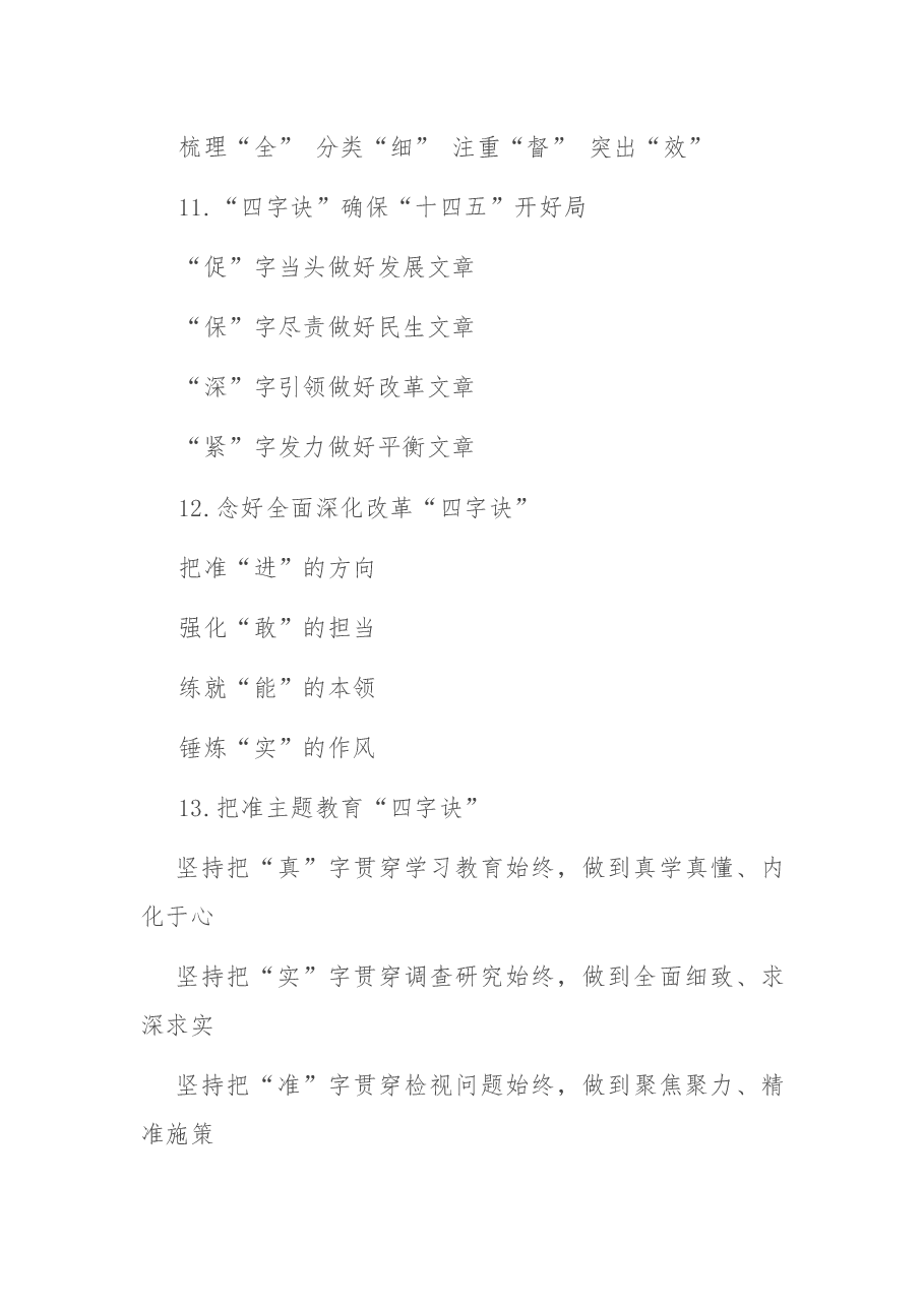 诀字写作提纲第13辑.docx，第4页预览