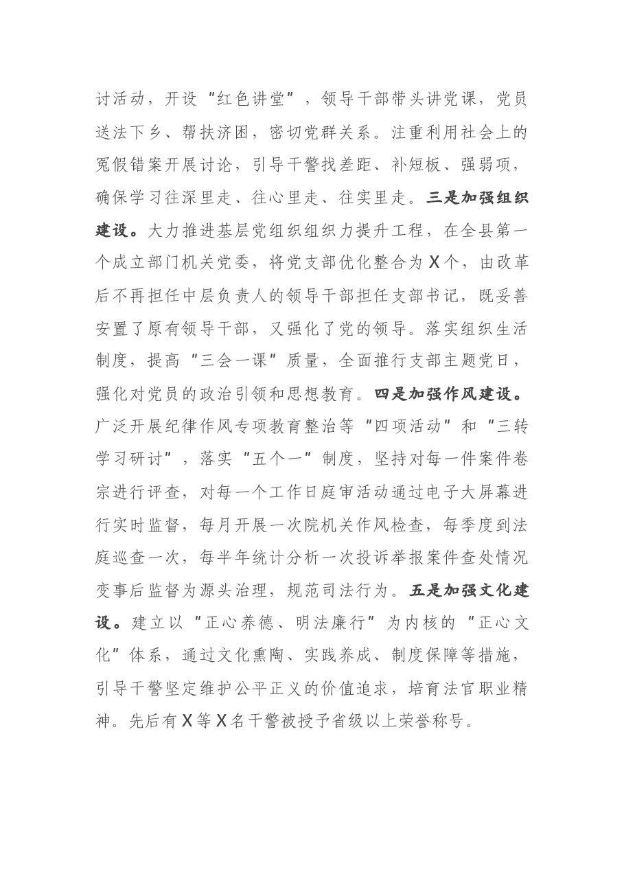 X县人民法院党建工作汇报发言.docx,第3页预览