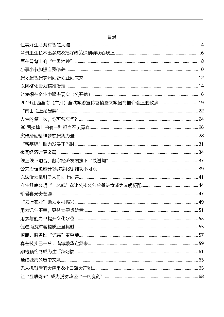 时评精彩解析.docx,第2页预览