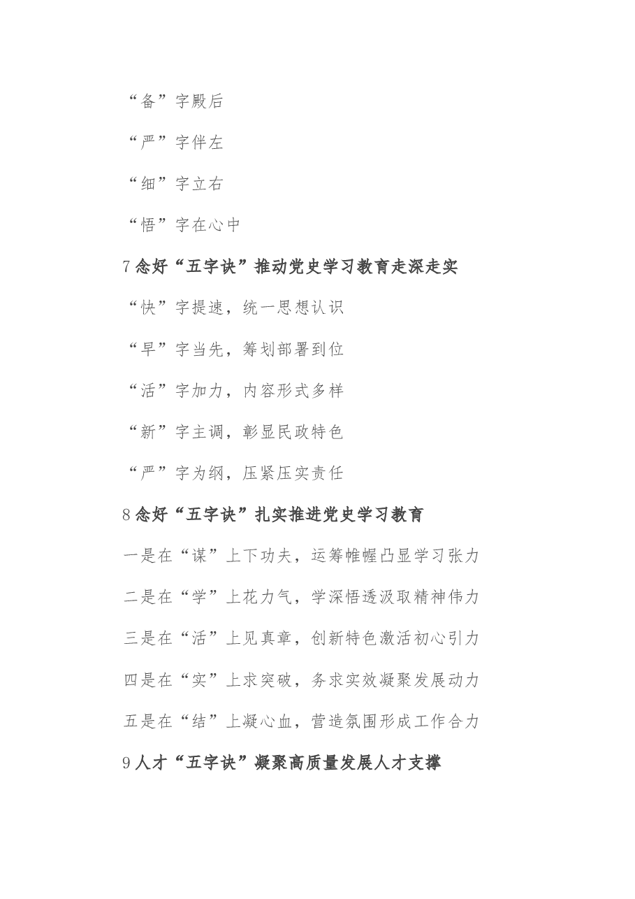 〔诀〕字写作提纲第15辑(30例).docx,第3页预览