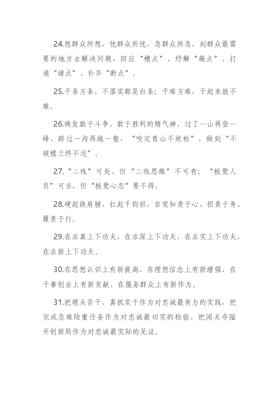 天天金句精选4.docx,第4页预览