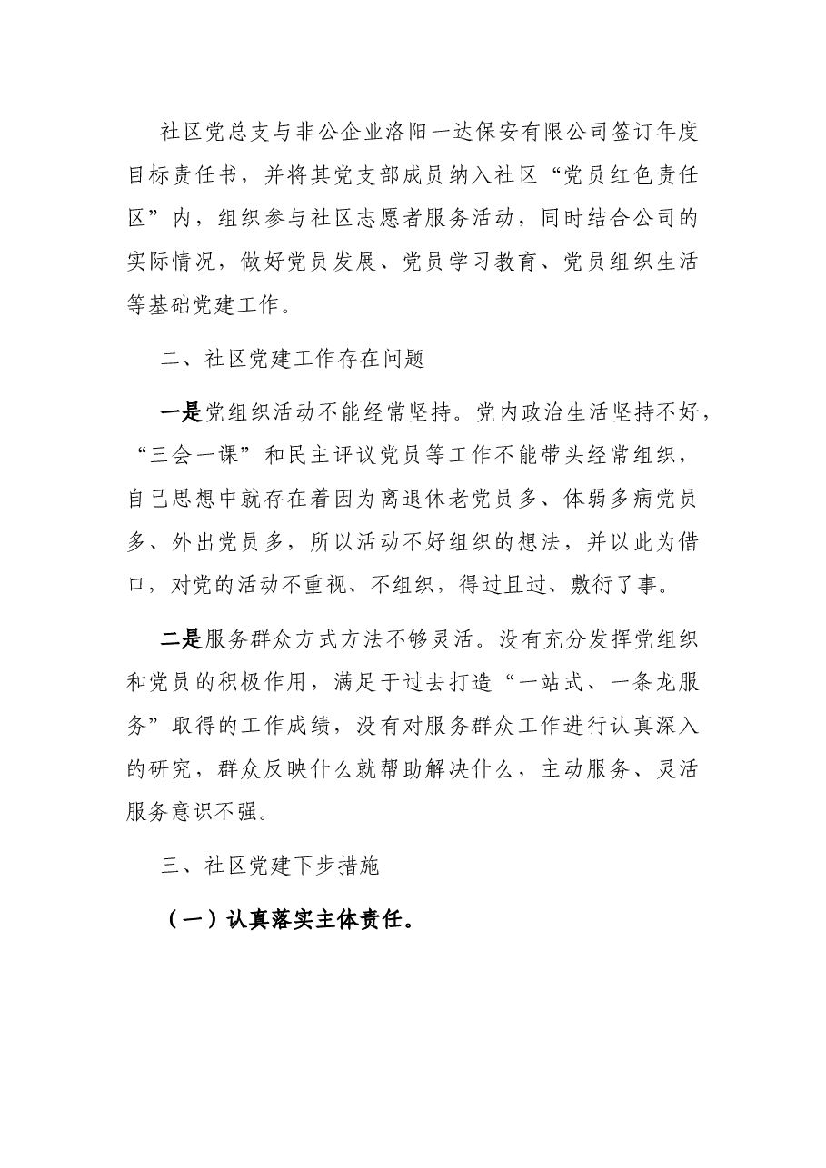 X社区党建工作汇报.docx，第4页预览