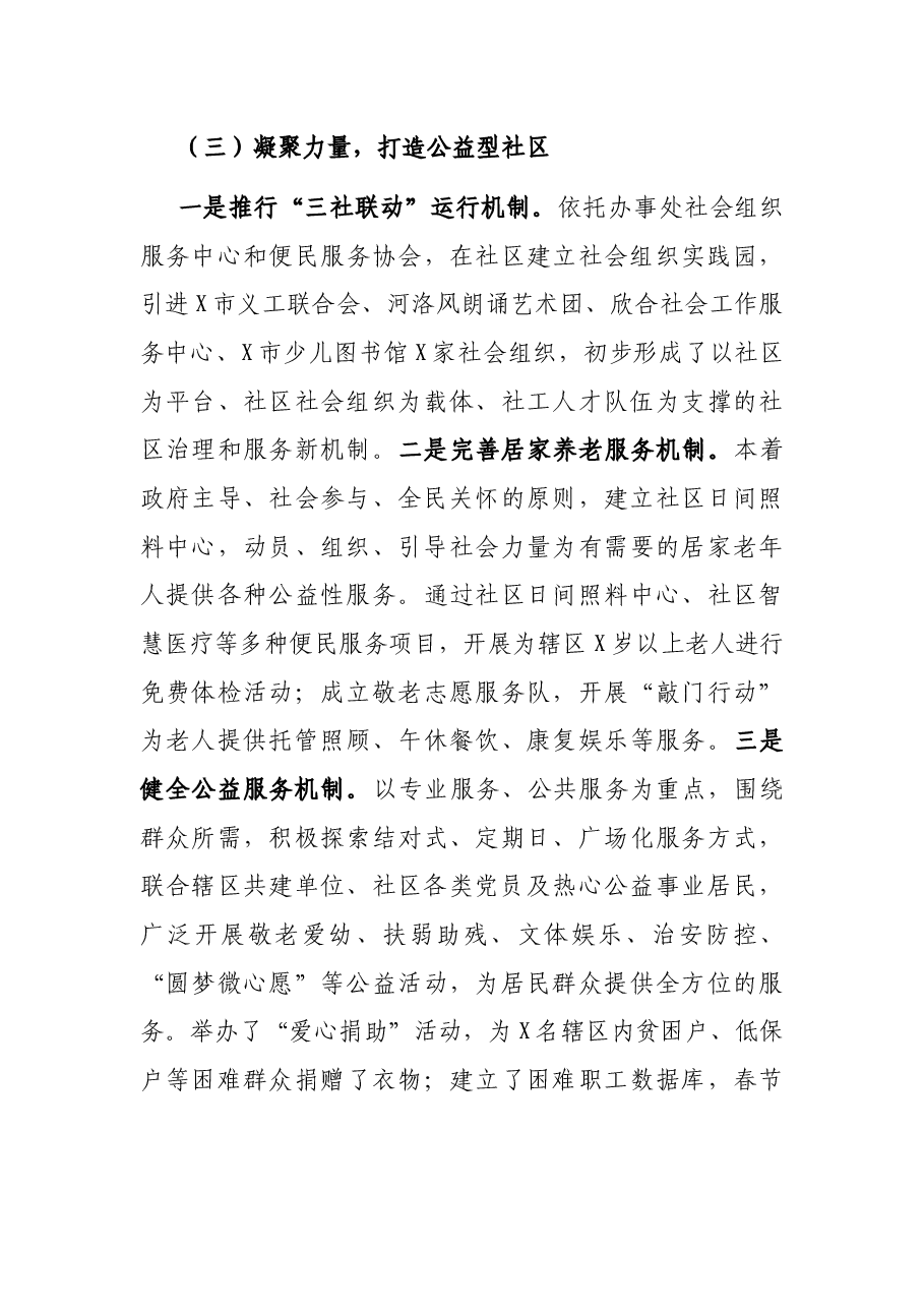 X社区党委党建工作汇报.docx,第4页预览